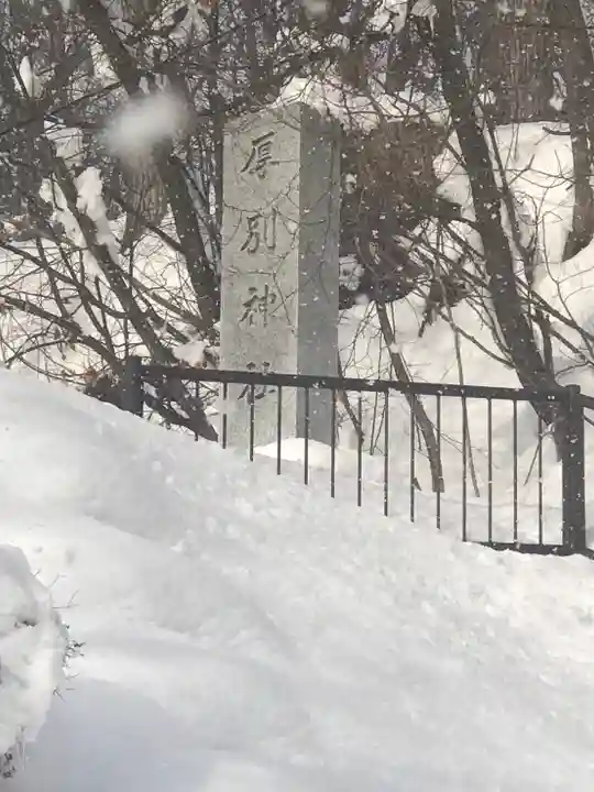 厚別神社(北海道)