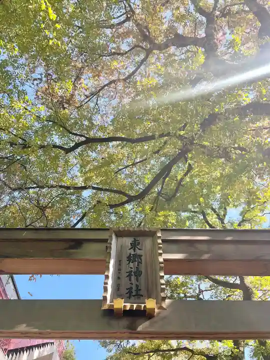 東郷神社(東京都)