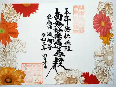 花絵御主題　２月ガ−ベラ