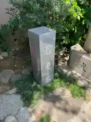 下神明天祖神社(東京都)