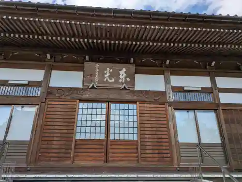 東光寺(岐阜県)