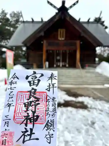 富良野神社の御朱印