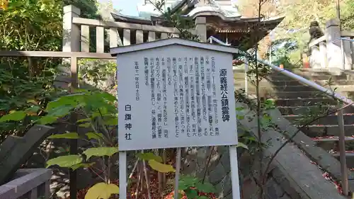 白旗神社の歴史