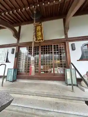 常福寺（椿堂）(愛媛県)