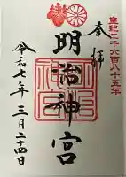 明治神宮(東京都)