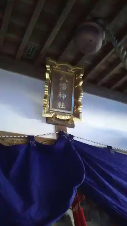 八幡神社のその他建物