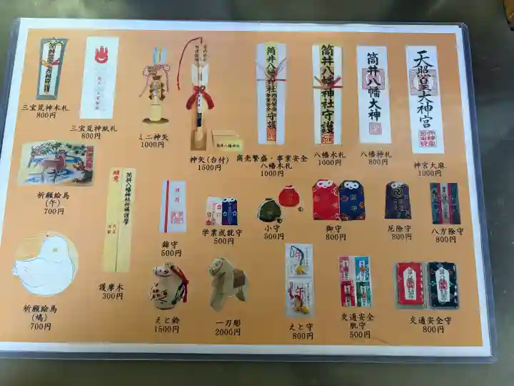 筒井八幡神社の{uncategorized: "未分類", other: "その他", undefined: "問題あり", building: "その他建物", grave: "お墓", sacred_gate: "鳥居", guardian: "狛犬", statue: "像", buddha: "仏像", history: "歴史", nature: "自然", garden: "庭園", animal: "動物", pagoda: "塔", temizu: "手水舎", mountain_gate: "山門・神門", sanctuary: "本殿・本堂", subordinate: "末社・摂社", art: "芸術", scenery: "景色", jizo: "地蔵", ema: "絵馬", goshuin: "御朱印", omikuji: "おみくじ", items: "授与品その他", amulet: "お守り", goshuincho: "御朱印帳", eats: "食事", festival: "お祭り", votive_dance: "神楽", shichigosan: "七五三参", wedding: "結婚式", experience: "体験その他", initially: "初詣", around: "周辺", anti_infection: "感染症対策"}