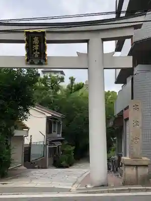高津宮の鳥居