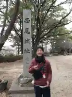 西尾神社(愛知県)
