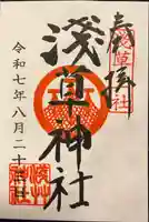 浅草神社の御朱印