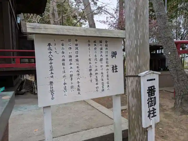 諏訪神社(千葉県)