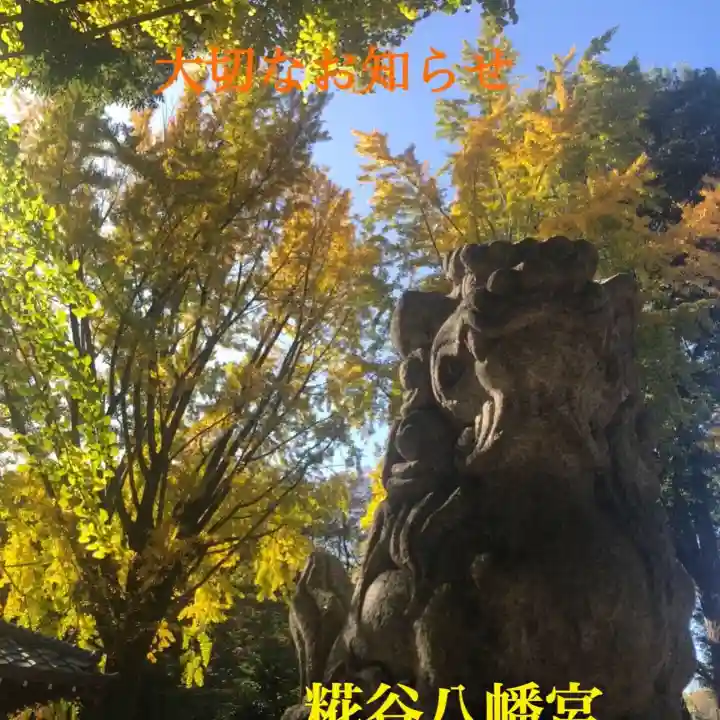 糀谷八幡宮の狛犬