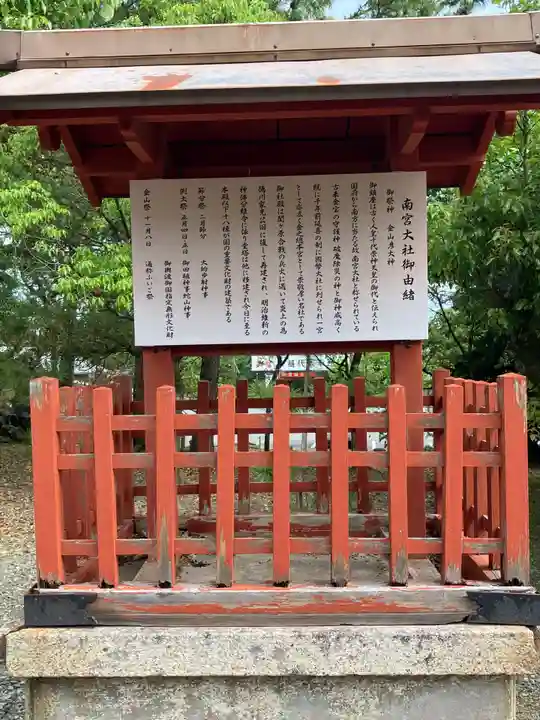 美濃國一宮 南宮大社(岐阜県)