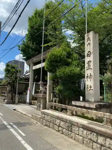 日置神社の鳥居