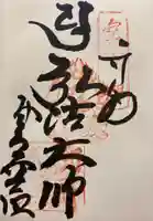 御厨人窟・神明窟の御朱印