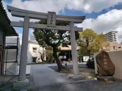 七宮神社(兵庫県)