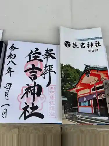 住吉神社(兵庫県)