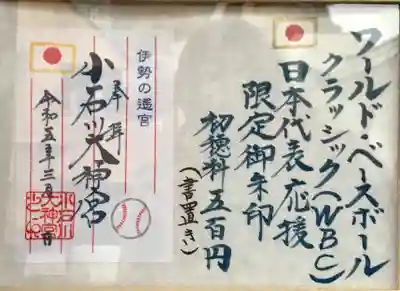 【閉業】小石川大神宮(東京都)