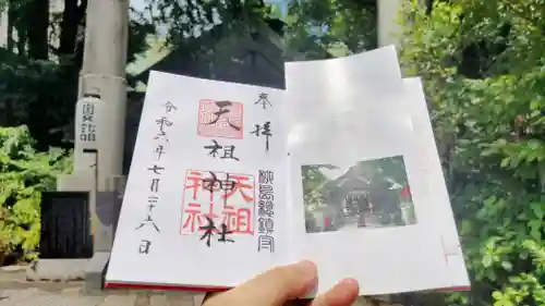 江東天祖神社の御朱印