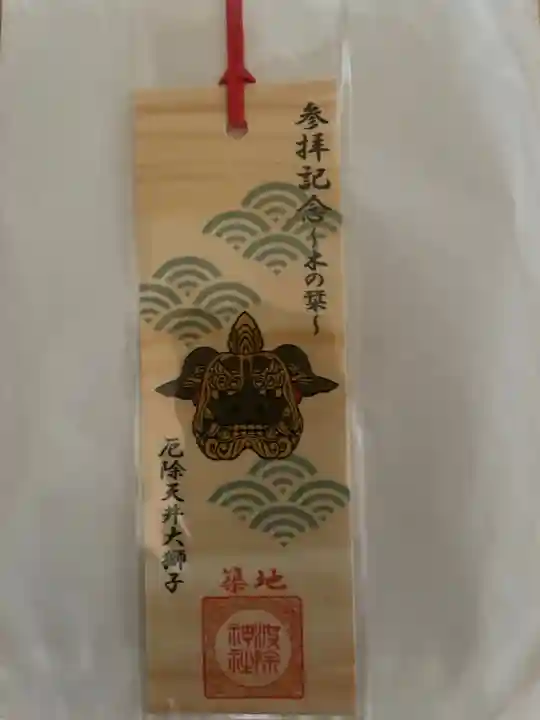 波除神社(波除稲荷神社)の授与品その他