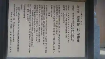 生麦杉山神社の歴史