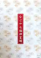 寳珠院(常楽寺)(愛知県)
