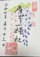 唐澤山神社(栃木県)