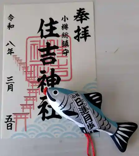 住吉神社(北海道)