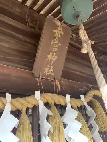 幸宮神社のその他建物