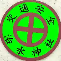 治水神社(岐阜県)