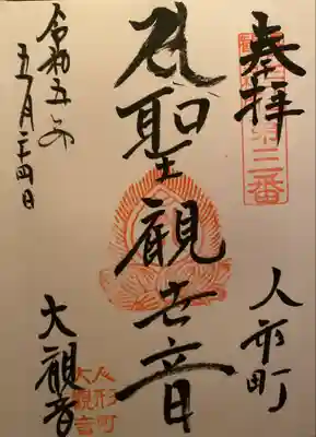 大観音寺(東京都)