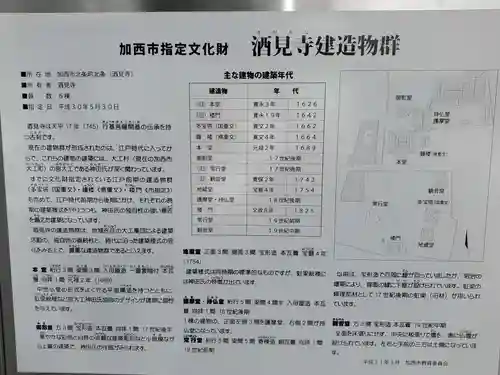 酒見寺のその他建物