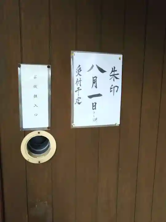 札幌南沢神社(北海道)