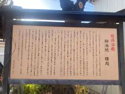 善光寺柳池院(愛知県)