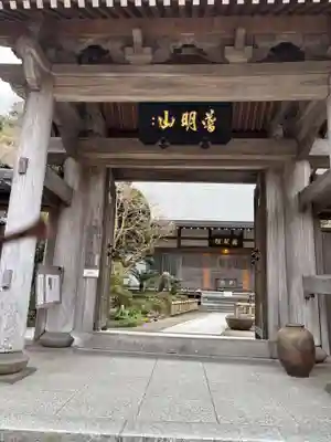 成就院(神奈川県)