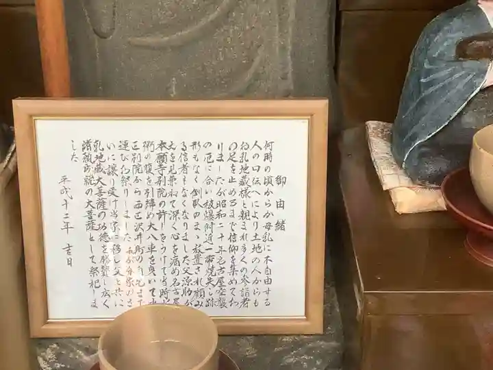 乳地蔵堂の歴史