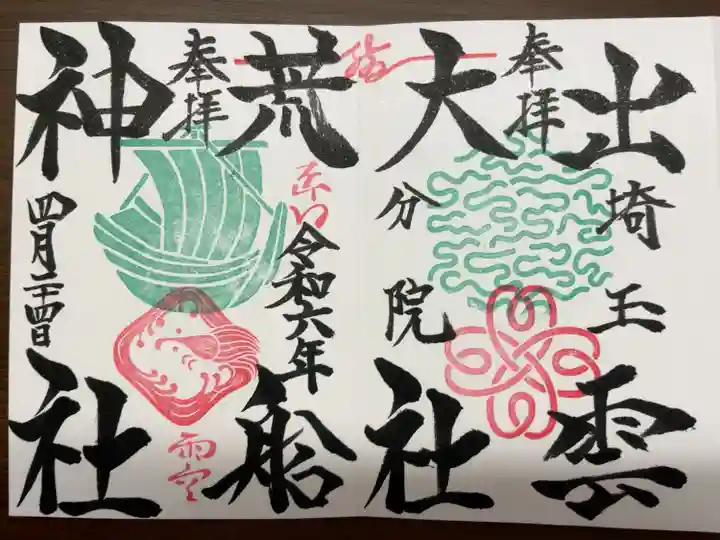 印の色が緑と赤が反対になっています。
令和の上に赤口の文字がはいり、本日雨だったためか雨空の文字も入っています。