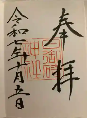 日御碕神社(島根県)