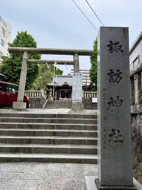 諏訪神社の{uncategorized: "未分類", other: "その他", undefined: "問題あり", building: "その他建物", grave: "お墓", sacred_gate: "鳥居", guardian: "狛犬", statue: "像", buddha: "仏像", history: "歴史", nature: "自然", garden: "庭園", animal: "動物", pagoda: "塔", temizu: "手水舎", mountain_gate: "山門・神門", sanctuary: "本殿・本堂", subordinate: "末社・摂社", art: "芸術", scenery: "景色", jizo: "地蔵", ema: "絵馬", goshuin: "御朱印", omikuji: "おみくじ", items: "授与品その他", amulet: "お守り", goshuincho: "御朱印帳", eats: "食事", festival: "お祭り", votive_dance: "神楽", shichigosan: "七五三参", wedding: "結婚式", experience: "体験その他", initially: "初詣", around: "周辺", anti_infection: "感染症対策"}