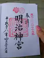 明治神宮の御朱印