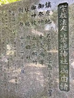 築地神社の歴史