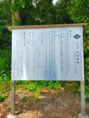 深田神社(三重県)