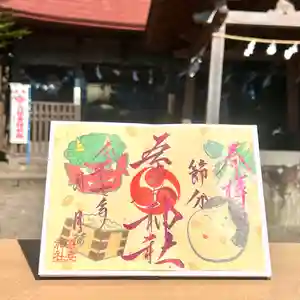 吾妻神社の御朱印 2025年01月26日(日)〜(2025年01月25日(土) 16時08分15秒投稿)
