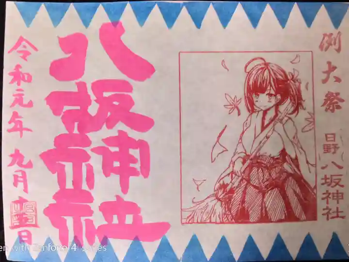 例大祭限定御朱印