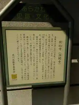 浄閑寺のその他建物