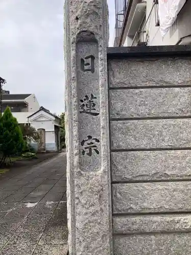 海徳寺(東京都)