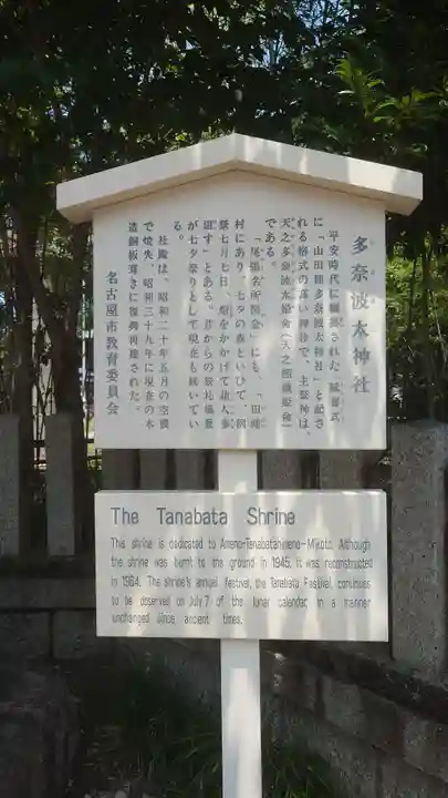 多奈波太神社(愛知県)