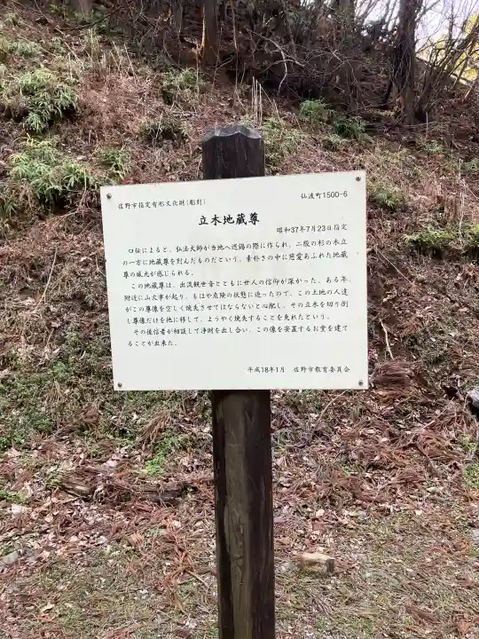 立木地蔵尊の{uncategorized: "未分類", other: "その他", undefined: "問題あり", building: "その他建物", grave: "お墓", sacred_gate: "鳥居", guardian: "狛犬", statue: "像", buddha: "仏像", history: "歴史", nature: "自然", garden: "庭園", animal: "動物", pagoda: "塔", temizu: "手水舎", mountain_gate: "山門・神門", sanctuary: "本殿・本堂", subordinate: "末社・摂社", art: "芸術", scenery: "景色", jizo: "地蔵", ema: "絵馬", goshuin: "御朱印", omikuji: "おみくじ", items: "授与品その他", amulet: "お守り", goshuincho: "御朱印帳", eats: "食事", festival: "お祭り", votive_dance: "神楽", shichigosan: "七五三参", wedding: "結婚式", experience: "体験その他", initially: "初詣", around: "周辺", anti_infection: "感染症対策"}