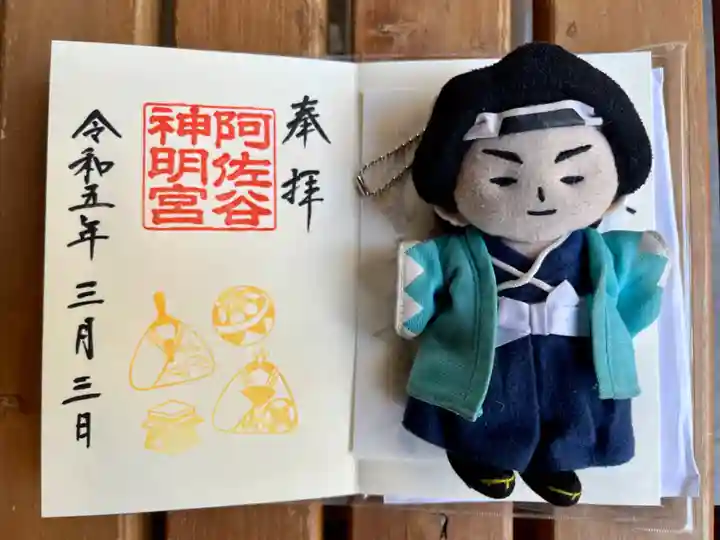 阿佐ヶ谷神明宮の御朱印