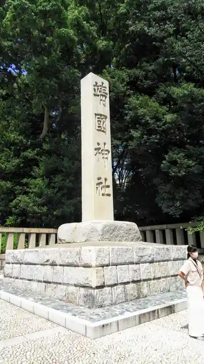 靖國神社のその他建物